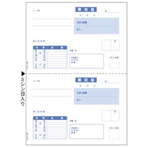 領収証 B5タテ 2面
