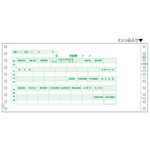 支給明細書 3P