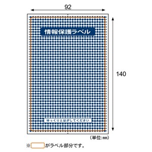 情報保護ラベル貼り直しOKタイプ/はがき全面