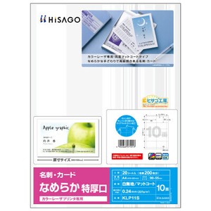 カラーレーザプリンタ専用 名刺・カード10面/なめらか 特厚口
