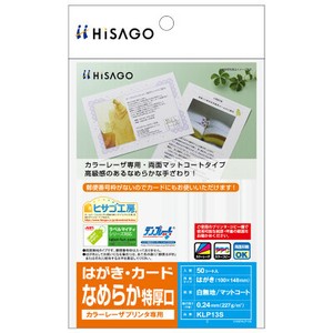 カラーレーザプリンタ専用 はがき・カード/なめらか 特厚口