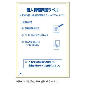 目隠しラベル・返送用 はがき全面