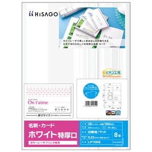 カラーレーザプリンタ専用 名刺・カード 8面/ホワイト 特厚口