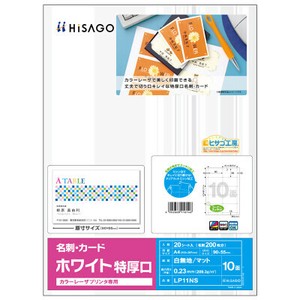 カラーレーザプリンタ専用 名刺・カード 10面/ホワイト 特厚口