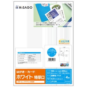 カラーレーザプリンタ専用 はがき・カード 4面/ホワイト 特厚口