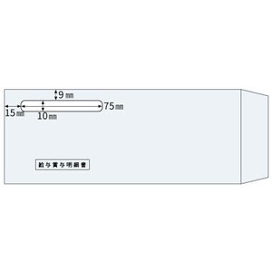 窓つき封筒（給与賞与明細書用/GB1222・GB2102専用）