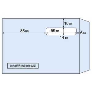 窓つき封筒（源泉徴収票A5用）