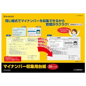 マイナンバー収集用台紙