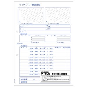 マイナンバー管理台帳追加用