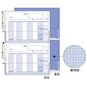 （給与）明細書（密封式） A4タテ 2面 <ちょこっと帳票>