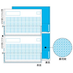 給与明細書（密封式） A4タテ 2面 <ちょこっと帳票>