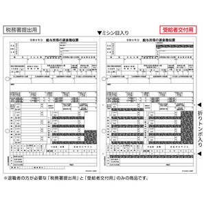 所得税源泉徴収票 退職者用 A4 2面