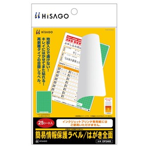 簡易情報保護ラベル はがき全面