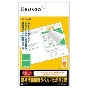 簡易情報保護ラベル はがき2面
