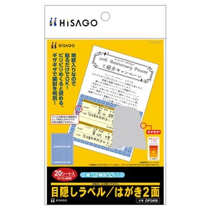 目隠しラベル はがき2面（破って開封タイプ）
