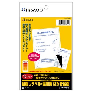 目隠しラベル・返送用 はがき全面