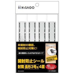 開封防止シール 封筒 長形3号用 4面