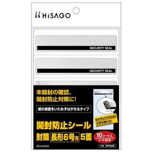 開封防止シール 封筒 長形6号用 5面