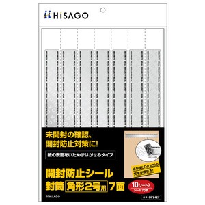 開封防止シール 封筒 角形2号用 7面