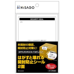 はがすと壊れる開封防止シール 2面
