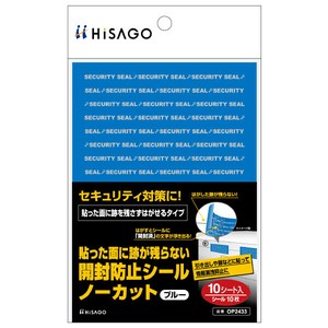 貼った面に跡が残らない開封防止シール ノーカット ブルー
