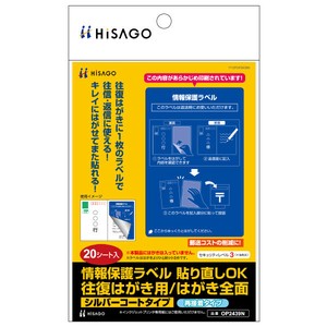情報保護ラベル 貼り直しOK 往復はがき用/はがき全面