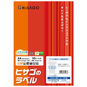 A4ミニ角シール 180面