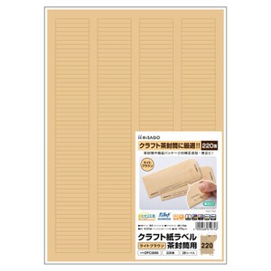 クラフト紙ラベル ライトブラウン 茶封筒用 A4 12面