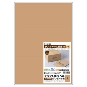 クラフト紙ラベル ダークブラウン ダンボール用 A4 3面
