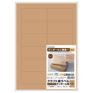 クラフト紙ラベル ダークブラウン ダンボール用 A4 12面
