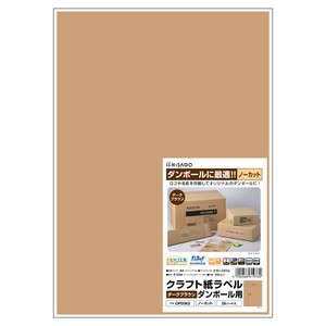 クラフト紙ラベル ダークブラウン ダンボール用 A4 ノーカット