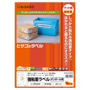 強粘着ラベル（ダンボール用）A4 縦3面 角丸