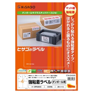 強粘着ラベル（ダンボール用）A4 4面 角丸