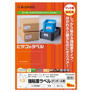 強粘着ラベル（ダンボール用）A4 12面
