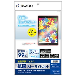 抗菌ブルーライトカット液晶保護フィルム iPad 10.2インチ（第7世代・第8世代）対応