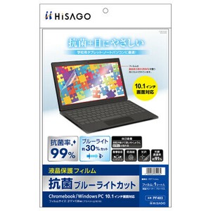 抗菌ブルーライトカット液晶保護フィルム Chromebook/Windows PC 10.1インチ画面対応