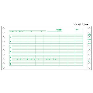 給与明細書（密封式） 3P