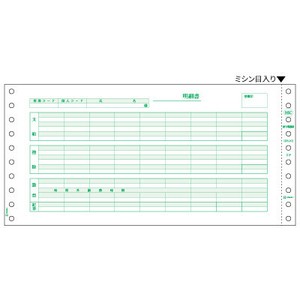 給与明細書（密封式） 3P