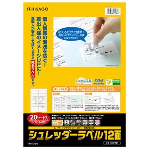 シュレッダーラベル 12面 角丸