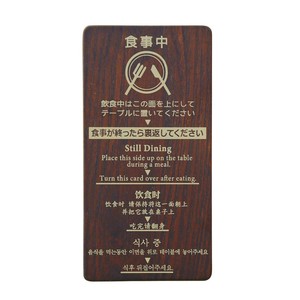 テーブルリザーブプレート【クリア/ブラウン】【ビュッフェ・テーブル備品・サイン】＜日本製＞