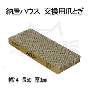 【直送可】キャットハウス 爪とぎ交換用 猫 ねこ ペット おもちゃ　特大