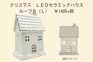 【クリスマス雑貨】 LEDセラミックハウス　ルーフB（L）
