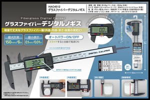 グラスファイバー デジタルノギス