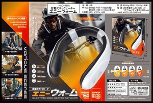 充電式ネックヒーター エニーウォーム
