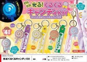 光る！くるくるキャンディーキーホルダー