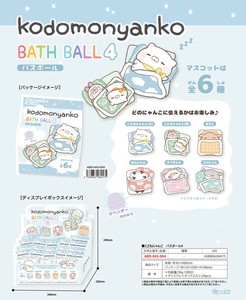 「入浴剤」こどもにゃんこ バスボール4