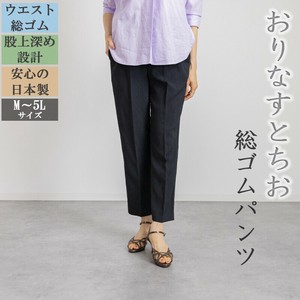 おりなすとちお総ゴムパンツ　股下58cm　M〜5Lサイズ　【日本製】