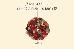 【クリスマス雑貨】グレイスリース　ローズGR20　天然素材