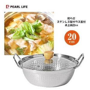 卓上鍋 20cm ステンレス製 ガラス蓋付 パール金属 和らぎ HB-4787