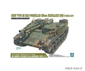 青島文化教材社 陸上自衛隊 60式自走106mm無反動砲(2両セット)